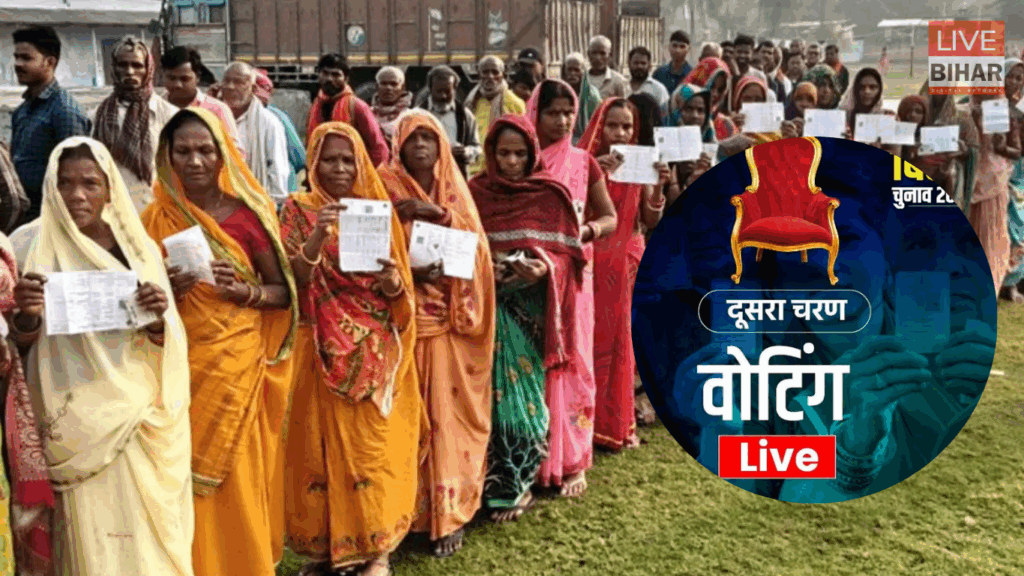 Voting Percent Bihar Vidhansabha Chunav 2025 दूसरे चरण की वोटिंग में उमड़ा जनसैलाब