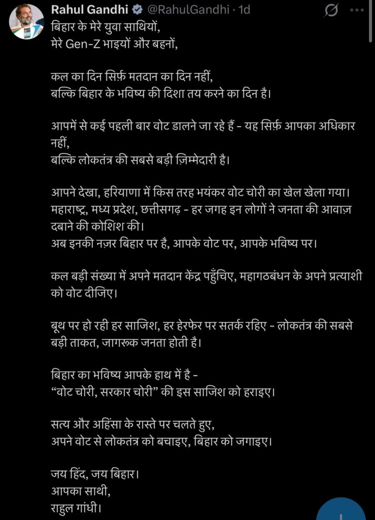 Bihar Election 2025: राहुल गांधी का बड़ा आरोप — पहले चरण की वोटिंग के बाद बोले, “BJP ने की वोट चोरी, लोकतंत्र की हत्या हो रही है” 2 Bihar Election 2025: राहुल गांधी का बड़ा आरोप — पहले चरण की वोटिंग के बाद बोले, “BJP ने की वोट चोरी, लोकतंत्र की हत्या हो रही है” 1