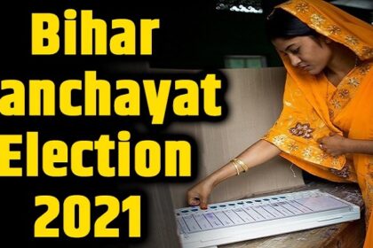 Bihar Panchayat Election 2021: जानें आपके जिले में किस फेज में हो सकते हैं इलेक्‍शन 14