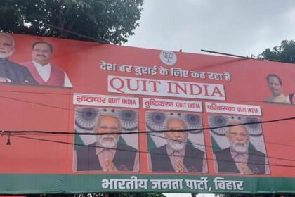 BJP ने QUIT INDIA का लगाया पोस्टर, विपक्षी गठबंधन पर जमकर साधा निशाना, भ्रष्टाचार को लेकर 18