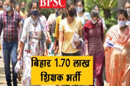 BPSC शिक्षक नियुक्ति परीक्षा के रिजल्ट का इंतजार खत्म, इस दिन आ रहा है परिणाम, सभी तैैयारी पूरी 4