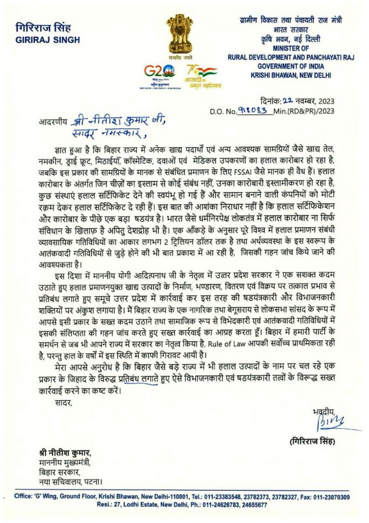 बिहार में हलाल सर्टिफाइड प्रोडक्ट्स पर सियासत शुरु, गिरिराज सिंह ने CM नीतीश को लिखा पत्र, बैन करने की मांग की ￼ 1