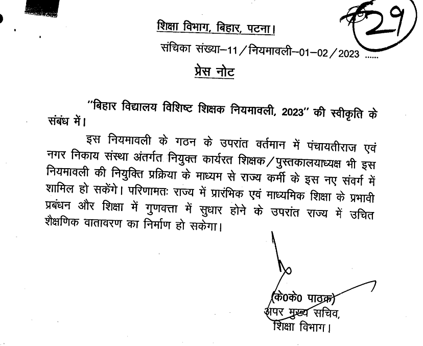 बिहार के नियोजित शिक्षकों को मिला राज्यकर्मी का दर्जा, नीतीश कैबिनेट ने लगाई मुहर, जानिए पूरा...￼ 1