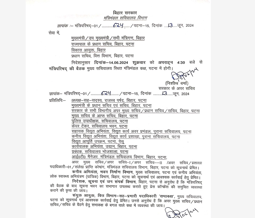 केंद्र में NDA की सरकार बनते ही एक्शन में CM नीतीश,  मुख्यमंत्री ने कल बुलाई कैबिनेट बैठक 1