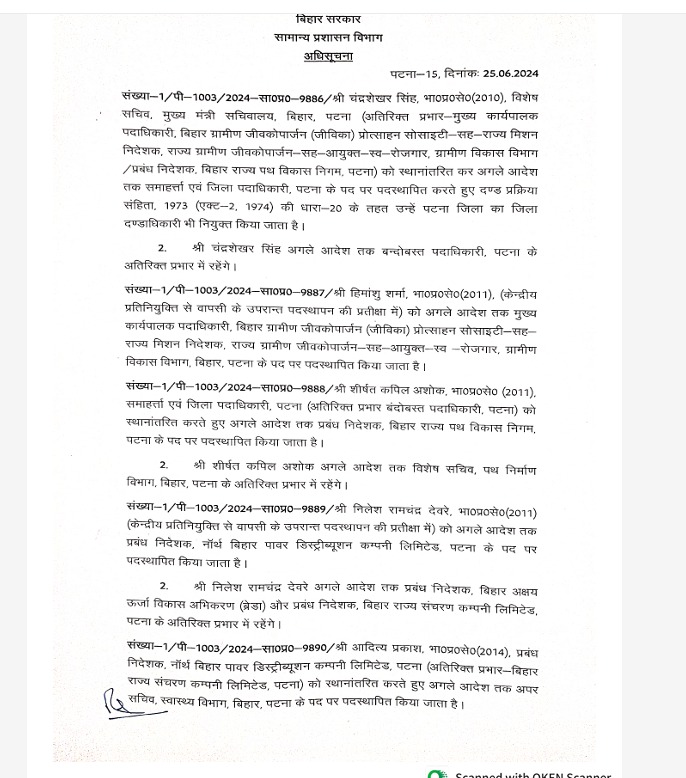 सीएम नीतीश ने कई IAS अफसरों का किया ट्रांसफर, केके पाठक के जाते ही पटना के DM भी बदले, सूची देखें... 1