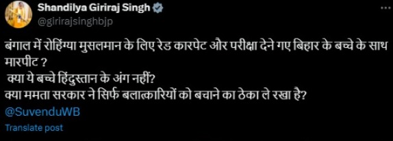 बिहार के छात्रों के साथ पश्चिम बंगाल में मारपीट, वीडियो वायरल होने पर गिरिराज का कड़ा हमला.. 1