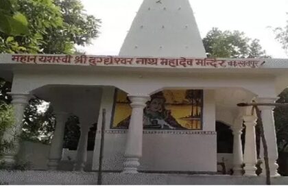 श्री दुग्धेश्वर नाथ महादेव मंदिर