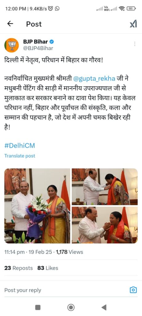 दिल्ली की नई CM रेखा गुप्ता मधुबनी पेंटिंग वाली साड़ी में नजर आईं, बिहार BJP जमकर तारीफ की 1