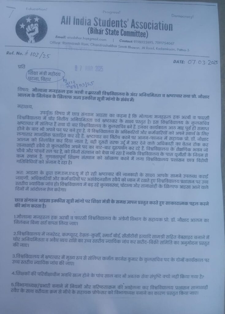 AISA का तीन सदस्यीय प्रतिनिधिमंडल नें शिक्षा मंत्री को सौंपा ज्ञापन, मौलाना मजहरुल हक यूनिवर्सिटी में घोर भ्रष्टाचार से अवगत कराया 1