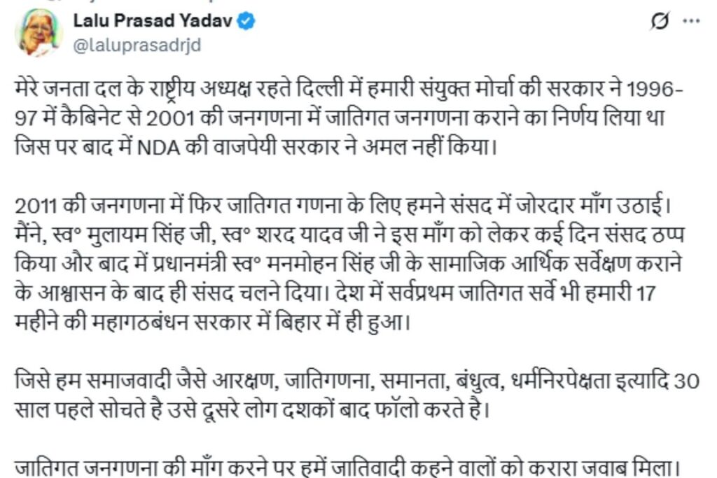 जातीय जनगणना पर लालू यादव का भाजपा सरकार पर जोरदार हमला, बोले-संघियों को हमारे एजेंडा पर नचाते रहेंगे.. 2 जातीय जनगणना पर लालू यादव का भाजपा सरकार पर जोरदार हमला, बोले-संघियों को हमारे एजेंडा पर नचाते रहेंगे.. 1