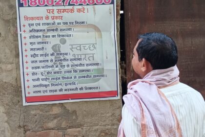 स्वच्छता का पोस्टर, गंदगी का सच : रक्सौल नगर परिषद की जमीनी हकीकत उजागर पोस्टर अगर जागरूकता का माध्यम हैं तो उन्हें निष्क्रिय सूचना बनने से रोकना भी जरूरी 17