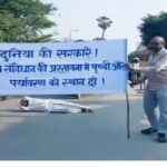 पृथ्वी-पर्यावरण को संविधान की प्रस्तावना में स्थान दिलाने की मांग सोशल एक्टिविस्ट डॉ. जावेद ने रेंगते हुए तय की 1.9 किलोमीटर की दूरी, 6 प्रमुख वैश्विक मांगें रखी 2