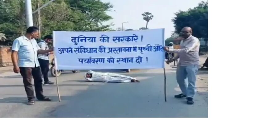 पृथ्वी-पर्यावरण को संविधान की प्रस्तावना में स्थान दिलाने की मांग सोशल एक्टिविस्ट डॉ. जावेद ने रेंगते हुए तय की 1.9 किलोमीटर की दूरी, 6 प्रमुख वैश्विक मांगें रखी 1 पृथ्वी-पर्यावरण को संविधान की प्रस्तावना में स्थान दिलाने की मांग सोशल एक्टिविस्ट डॉ. जावेद ने रेंगते हुए तय की 1.9 किलोमीटर की दूरी, 6 प्रमुख वैश्विक मांगें रखी 1