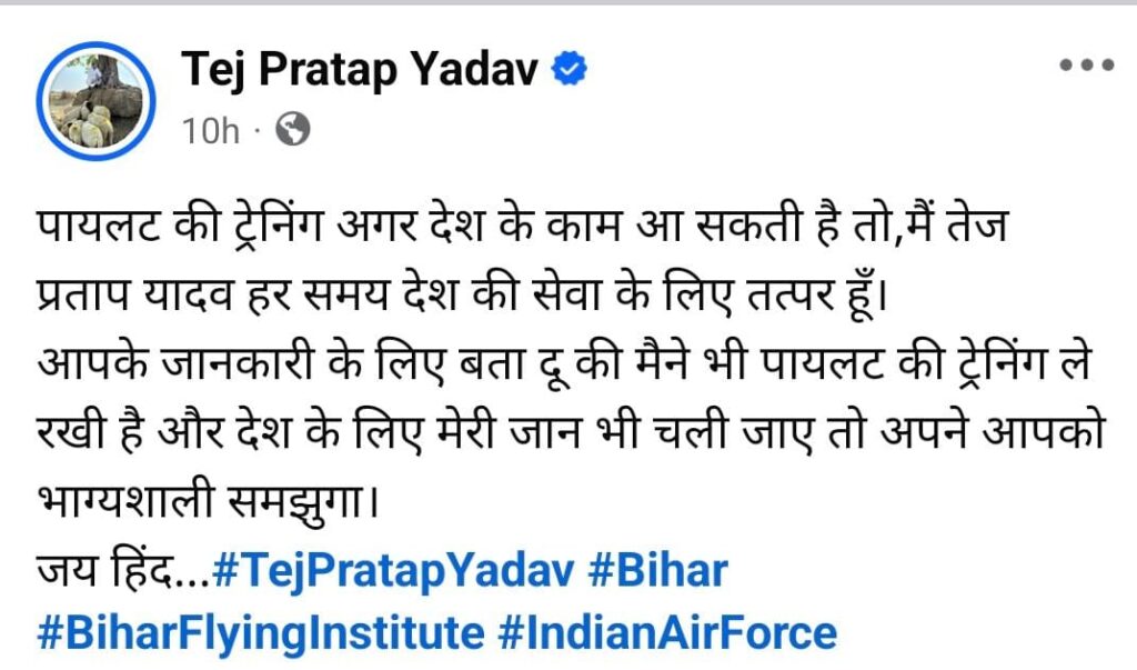 तेजप्रताप यादव ने ऑपरेशन सिंदूर के बीच किया बड़ा ऐलान, बोले-मेरी जान चली जाए तो.. 2 तेजप्रताप यादव ने ऑपरेशन सिंदूर के बीच किया बड़ा ऐलान, बोले-मेरी जान चली जाए तो.. 1