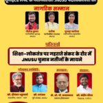 jnusu