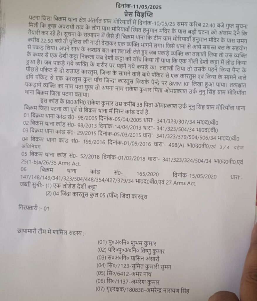 कुख्यात राकेश सिंह को पटना पुलिस ने किया गिरफ्तार, हथियार और इतना कारतूस भी बरामद, दूसरे साथियों को पकड़ने के लिए.. 2 कुख्यात राकेश सिंह को पटना पुलिस ने किया गिरफ्तार, हथियार और इतना कारतूस भी बरामद, दूसरे साथियों को पकड़ने के लिए.. 1