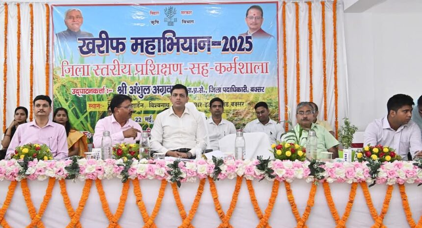 बक्सर में खरीफ फसल अभियान का शुभारम्भ 383 किसानों का कृषक पंजीकरण ब्लॉक,पराली से होने वाले नुकसान पर विशेष फोकस 1 बक्सर में खरीफ फसल अभियान का शुभारम्भ 383 किसानों का कृषक पंजीकरण ब्लॉक,पराली से होने वाले नुकसान पर विशेष फोकस 1