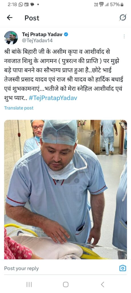 तेजप्रताप यादव बन गए बड़े पापा..भाई तेजस्वी को दी बधाई.. 1