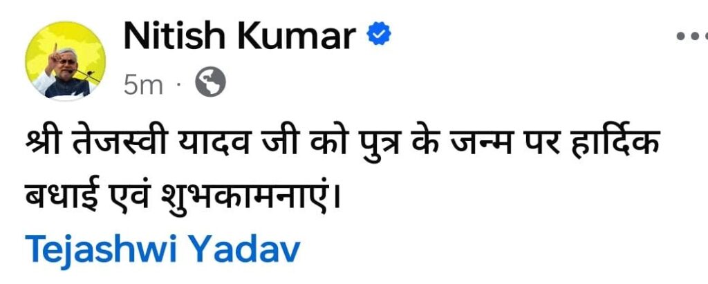 CM नीतीश ने तेजस्वी को पिता बनने पर दी बधाई, इससे पहले कई नेताओं ने.. 1