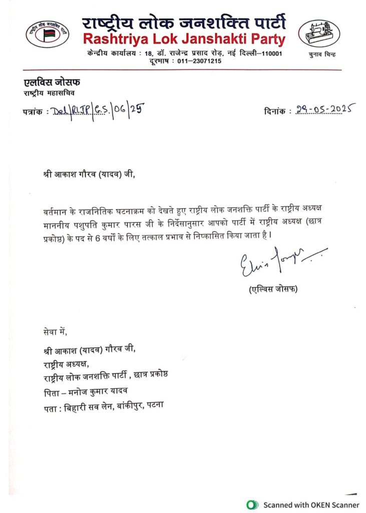 तेजस्वी को चुनौती देना आकाश यादव को पड़ा भारी, पशुपति पारस ने पार्टी से किया बाहर, RLJP में इस पद पर.. 2 तेजस्वी को चुनौती देना आकाश यादव को पड़ा भारी, पशुपति पारस ने पार्टी से किया बाहर, RLJP में इस पद पर.. 1