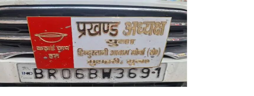 सेक्स रैकेट मामले में 2 होटल और एक मकान सील हिंदुस्तान आवामी मोर्चा नेता पत्नी के साथ चलाता था रैकेट, पार्टी ने निकला 1 सेक्स रैकेट मामले में 2 होटल और एक मकान सील हिंदुस्तान आवामी मोर्चा नेता पत्नी के साथ चलाता था रैकेट, पार्टी ने निकला 1