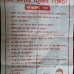 वादों के पोस्टर धरे रह गए, हल्की बारिश में ही बह गया 'विकास' चुनाव से पहले पंपलेट में वादों की भरमार, बाद में सब नकार 3