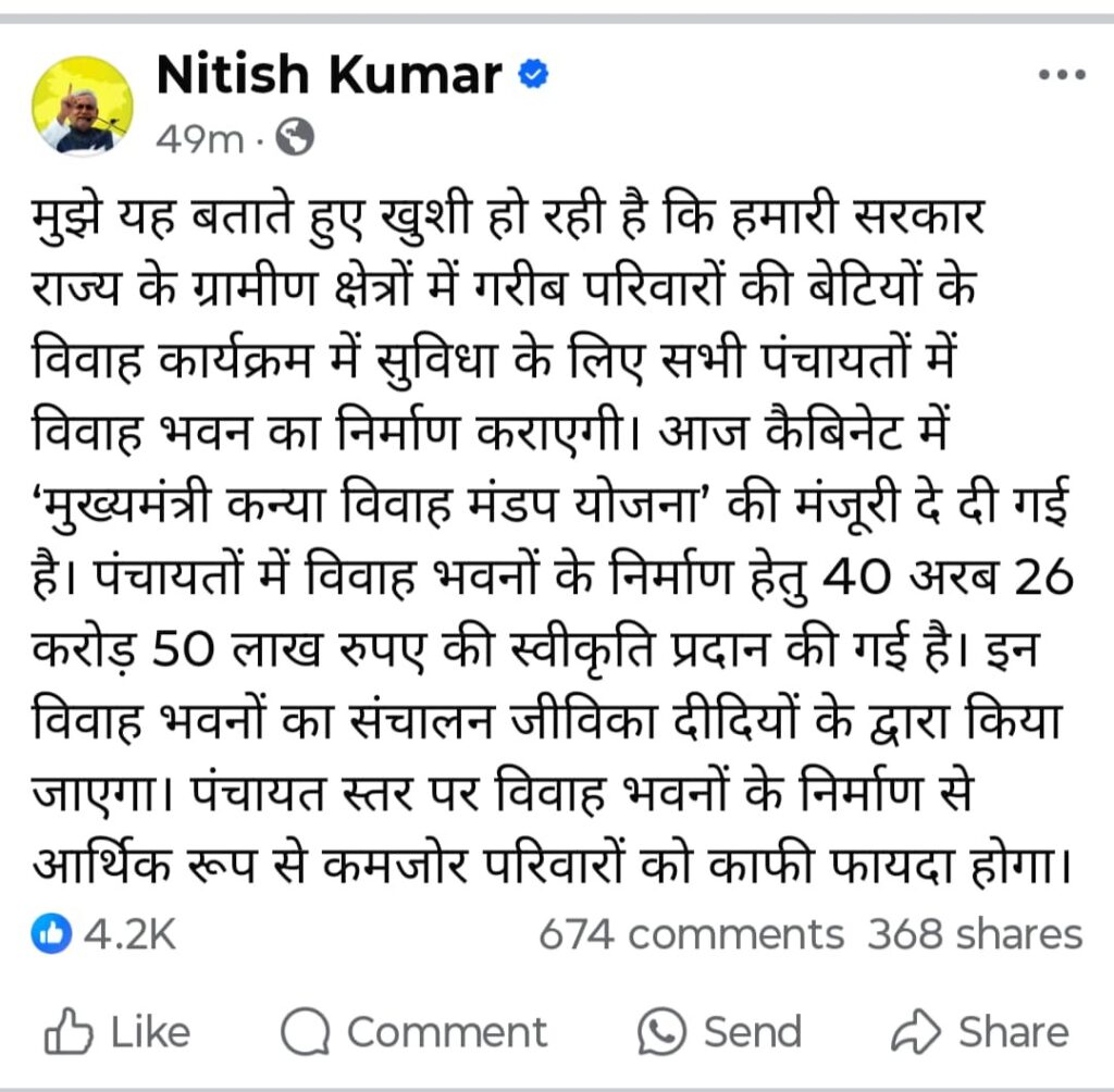 बिहार के सभी पंचायतों में बनेंगे मैरिज हॉल , CM नीतीश ने किया ऐलान, इतने अरब होंगे खर्च.. 2 बिहार के सभी पंचायतों में बनेंगे मैरिज हॉल , CM नीतीश ने किया ऐलान, इतने अरब होंगे खर्च.. 1