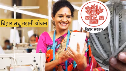 बिहार में 7000 हजार से अधिक महिलाएं बनीं लघु उद्यमी, सरकार ने खर्च किए 100 करोड़ से ज्यादा 1