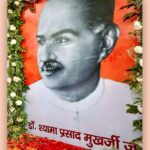 राष्ट्रीय एकीकरण के नायक: डॉ.श्यामा प्रसाद मुखर्जी 2