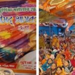 श्रीमद्भागवत यज्ञ में उमड़ी भीड़ 8