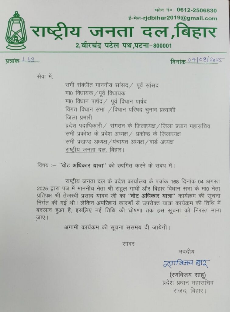 15 अगस्त के बाद राहुल-तेजस्वी की पद यात्रा, पहले 10 अगस्त से शुरु होने वाली थी, नए शेड्यूल के साथ.. 2 15 अगस्त के बाद राहुल-तेजस्वी की पद यात्रा, पहले 10 अगस्त से शुरु होने वाली थी, नए शेड्यूल के साथ.. 1