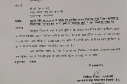muzaffarpur dm