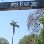 आरा नगर निगम ने बढ़ाई होल्डिंग टैक्स जमा करने की तारीख 5
