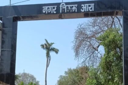 आरा नगर निगम ने बढ़ाई होल्डिंग टैक्स जमा करने की तारीख 13