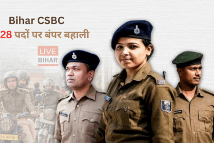 Bihar CSBC Recruitment 2025: बिहार में 4,128 पदों पर बंपर बहाली, युवाओं के लिए सुनहरा मौका 80