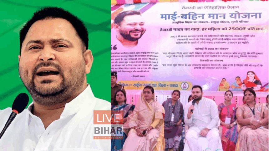 नेता प्रतिपक्ष तेजस्वी यादव का नीतीश सरकार पर तंज, कहा बिहार की महिलाएं अक्ल में नंबर वन और हमारे चाचा नकल में नंबर वन 1