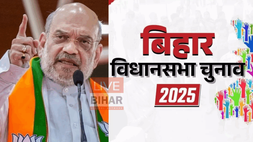 अमित शाह का आज बिहार दौरा: 10,000 कार्यकर्ताओं के साथ चुनावी रणनीति पर करेंगे बातचीत 1