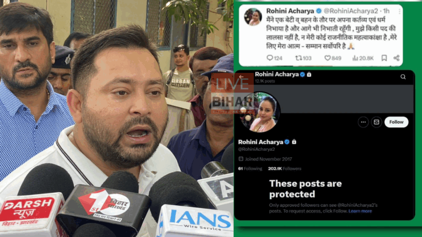 रोहिणी आचार्य विवाद पर तेजस्वी का भावुक बयान – ‘मेरी बहन ने दी सबसे बड़ी कुर्बानी' 1