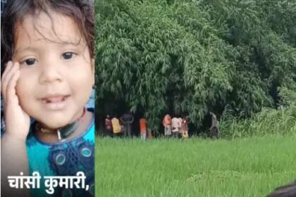 सोमवार दोपहर से लापता चार साल की बच्ची का मिला शव 4