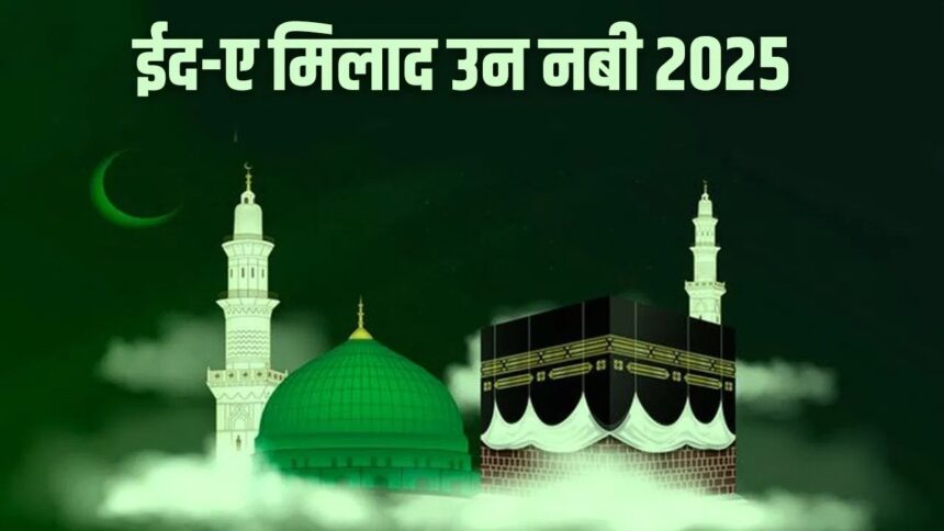 ईद-ए-मिलाद-उन-नबी..खास अंदाज में दें अपनों को मुबारकबाद 1