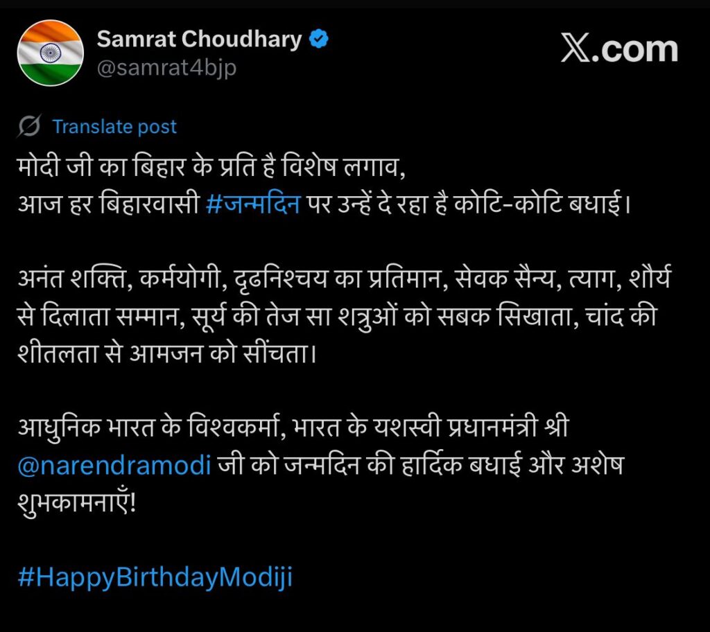 PM Modi 75th Birthday: नीतीश कुमार, सम्राट चौधरी और कई नेताओं ने दी शुभकामनाएं, कहा- आधुनिक भारत के विश्वकर्मा 2