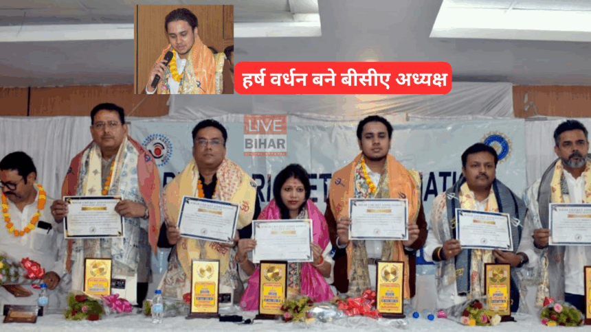 हर्ष वर्धन निर्विरोध चुने गए बीसीए अध्यक्ष, नई कार्यकारिणी ने संभाली कमान 1