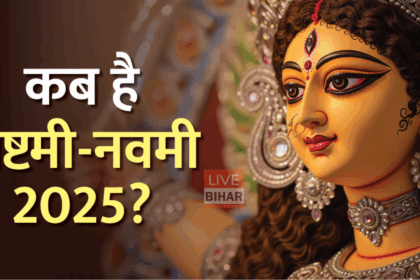 कब है अष्टमी,नवमी जाने पूजा की विधि,तिथि और शुभ मुहूर्त 18