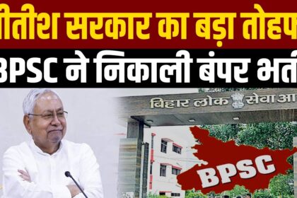 BPSC Vacancy 2025: बिहार में निकली नई सरकारी नौकरी, बढ़ी पदों की संख्या – ऐसे करें अप्लाई 2