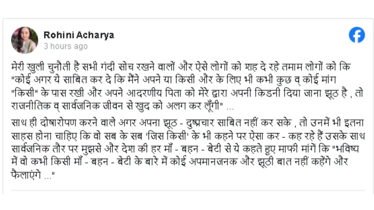 रोहिणी आचार्य का बड़ा बयान: राजनीति छोड़ने का किया ऐलान? 2