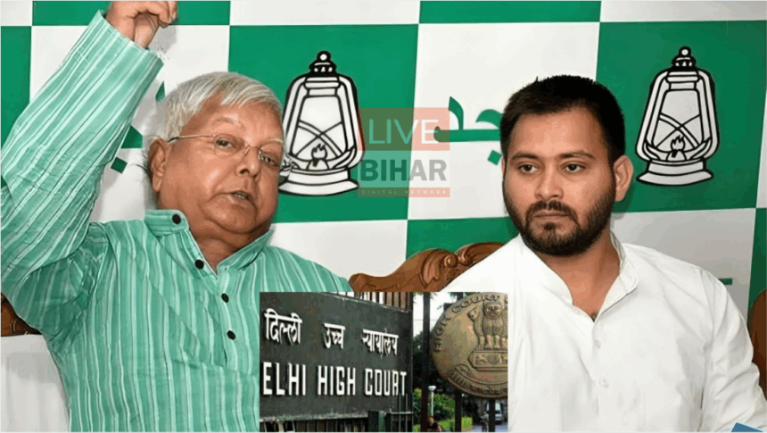 लालू-तेजस्वी की बढ़ी मुश्किलें: लैंड फॉर जॉब स्कैम पर 13 अक्टूबर को दिल्ली की राउज एवेन्यू कोर्ट सुनाएगी फैसला 1
