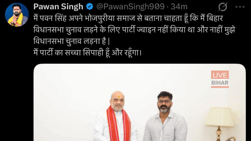 पवन सिंह ने साफ किया: “मैं बिहार विधानसभा चुनाव में नहीं लड़ूंगा” — भाजपा के लिए रहेंगे सच्चा सिपाही 2 पवन सिंह ने साफ किया: “मैं बिहार विधानसभा चुनाव में नहीं लड़ूंगा” — भाजपा के लिए रहेंगे सच्चा सिपाही 1