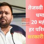 तेजस्वी यादव प्रेस कॉन्फ्रेंस में बड़ा एलान करते हुए