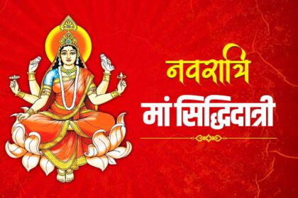 दुर्गा नवमी 2025: मां सिद्धिदात्री की पूजा, शुभ मुहूर्त, हवन और कन्या पूजन का महत्व  17