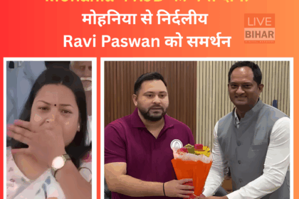 Mohania Assembly Election 2025: RJD candidate Shweta Suman nomination cancelled